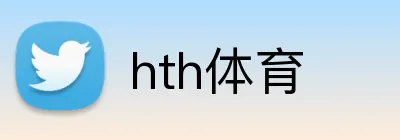 hth体育 logo
